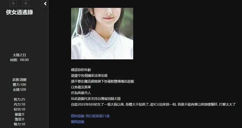 侠女逍遥录 侠女逍遥录绅士游戏双端版本 封面图