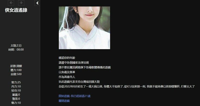 侠女逍遥录 资源内容 实机截图 4