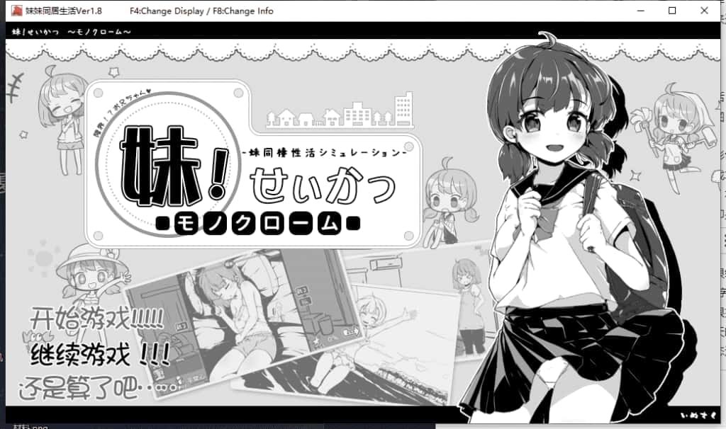 妹同居生活 地图探索 预览图 1