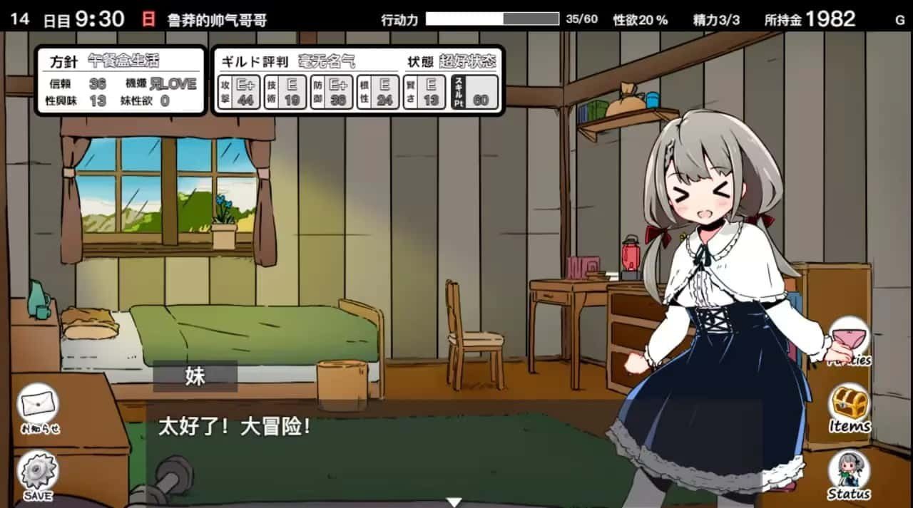 妹同居生活 剧情分支 内容截图 3